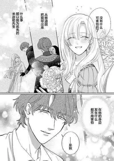 Ai ga Omoi Kishi Koushaku wa, Tsuihou Reijou no Subete o Ubaitsukushitai. | 骑士公爵爱意深重，想要索取放逐千金的一切。 1-11