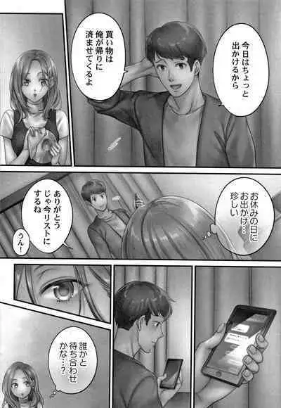 Netori Esthe de, Konya, Tsuma ga..... Mitsuyokuhen