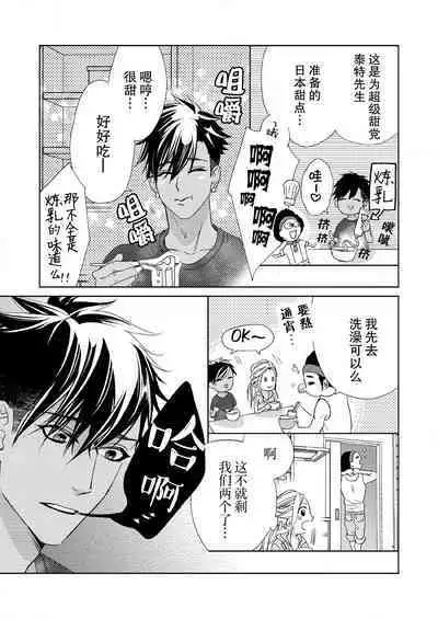 [Mayama Shin] Teto-kun wa Mashou ~ Suki na dake Iya tte Itte Ii yo, Sugar | 魔性男泰特君~只要喜欢 说讨厌也可以哦、Sugar 1-6 [Chinese] [莉赛特汉化组]