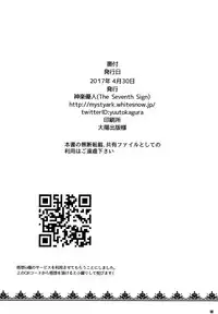 (COMIC1☆11) [The Seventh Sign (Kagura Yuuto)] Life goes on (Fate/Grand Order) [Chinese] [CE家族社]