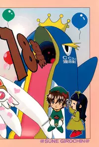 (C57) [Sune Girochin (Kisaragi Wataru)] CC Sakura Rentai Sekinin (Card Captor Sakura)