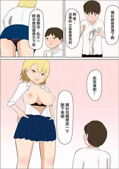 Kimi no Oppai ga Nomitai | 想要喝你的乳汁