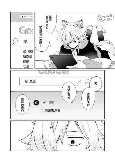 ōkami otoko wa ai o shiru|狼男知晓爱