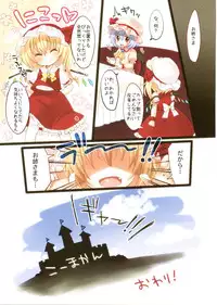 (C80) [MeltdoWN COmet (Yukiu Con)] Flan no Kuse ni Namaikida. (Touhou Project)