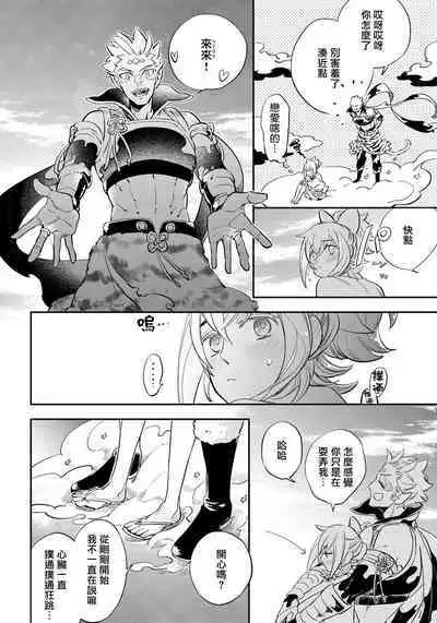 Saru to Momo | 猴与桃 Ch. 1-2