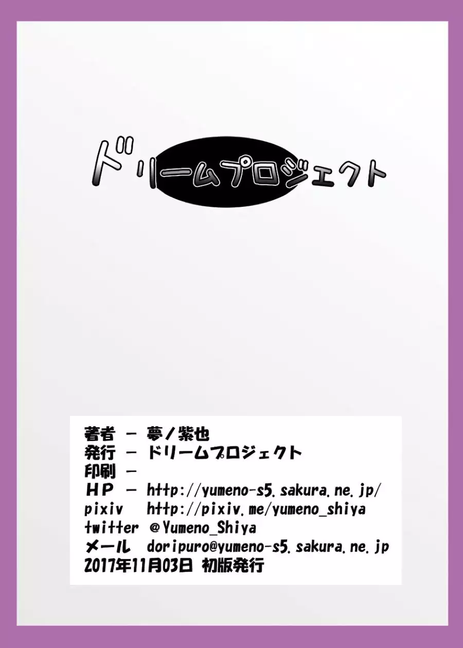 害虫の罠にご用心