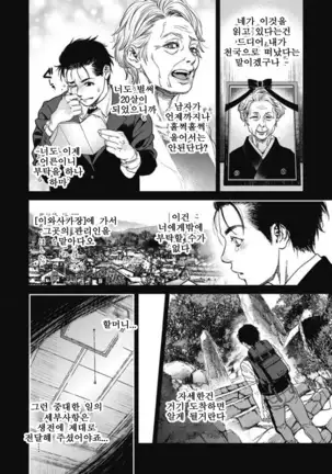 Kyoukai no Iwasaka-sou | 경계의 이와사카장 Ch. 1-5