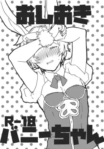 [Man Nen Rou (Uroro)] Oishioki Bunny-chan (Granblue Fantasy) [Digital]