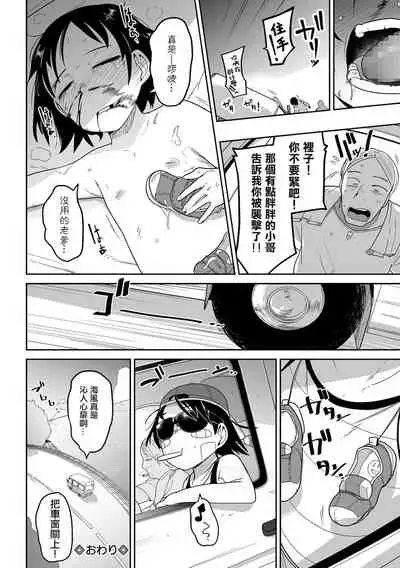 Sha de xx ! Shachuuhaku no Tabi