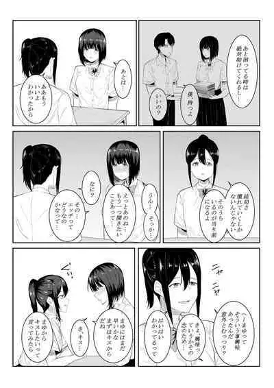 Charai Daigakusei ni Netorareta Boku no Kanojo
