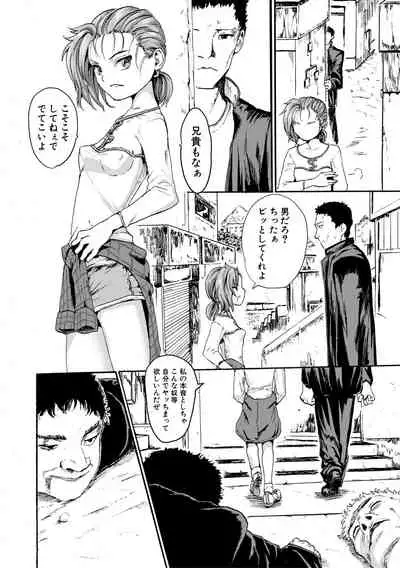 Shoujo, Hashitanaku Kongan