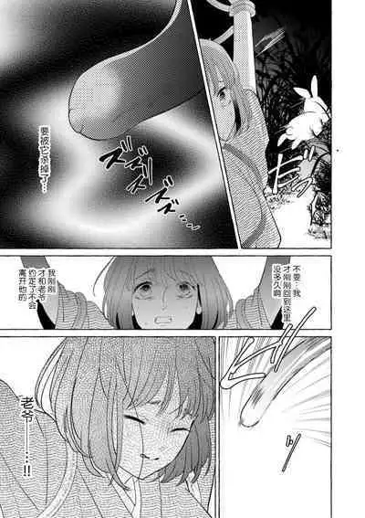 [Miyazaki Uno] Zetsurin Oni no Ikenie Zuma ~Haramu made Sosogarete...~ | 绝伦鬼的祭品新娘～向里面注射到怀孕为止…～ 1-7 [Chinese] [莉赛特汉化组]