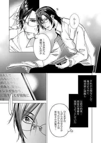 俺のためだけに鳴いて? 第3-11話