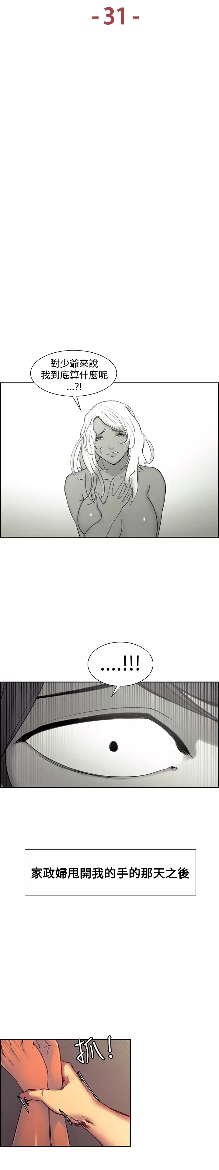 Domesticate the Housekeeper 调教家政妇 Ch.29~43 中文