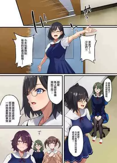 InCha Bijutsubu no Watashi ga Kouchou Sensei no Seidorei ni Natta Hanashi