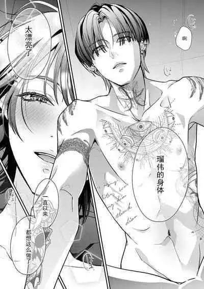 [Aizen Mana] Sumi-iri osananajimi no sokubaku ga tsurai | 浑身都是刺青的青梅竹马控制欲超强 1-2 [Chinese] [莉赛特汉化组]