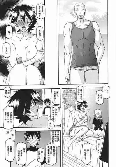 (C84) [Sankaku Apron (Sanbun Kyoden, Umu Rahi)] Akebi no Mi - Yuuko AFTER [Chinese] [超勇漢化組]