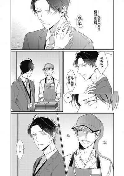 'Suki' ga Sabiru Sono Mae ni | 在喜欢锈蚀之前