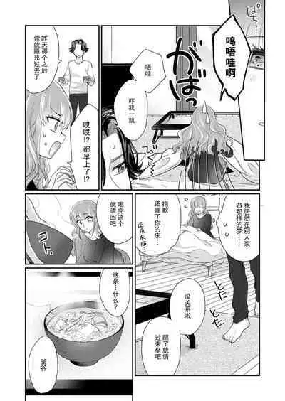 [Naruse Makata] Sawatte Oshiete Takahashi-kun! Douryou to Fushidarana Kyuujitsu | 摸摸我教教我高桥先生! 和同事一起的放荡假日 1-5 [Chinese] [莉赛特汉化组]