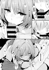 (C87) [Cat Food (NaPaTa)] Kaede-san-ppoi no! (THE IDOLM@STER CINDERELLA GIRLS) [Chinese] [無邪気漢化組×Will有愛漢化]