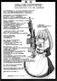 [Alexi Laiho] Maid no XXX wa Anata no Tame ni | 女僕的XXX全奉獻給您 [Chinese]