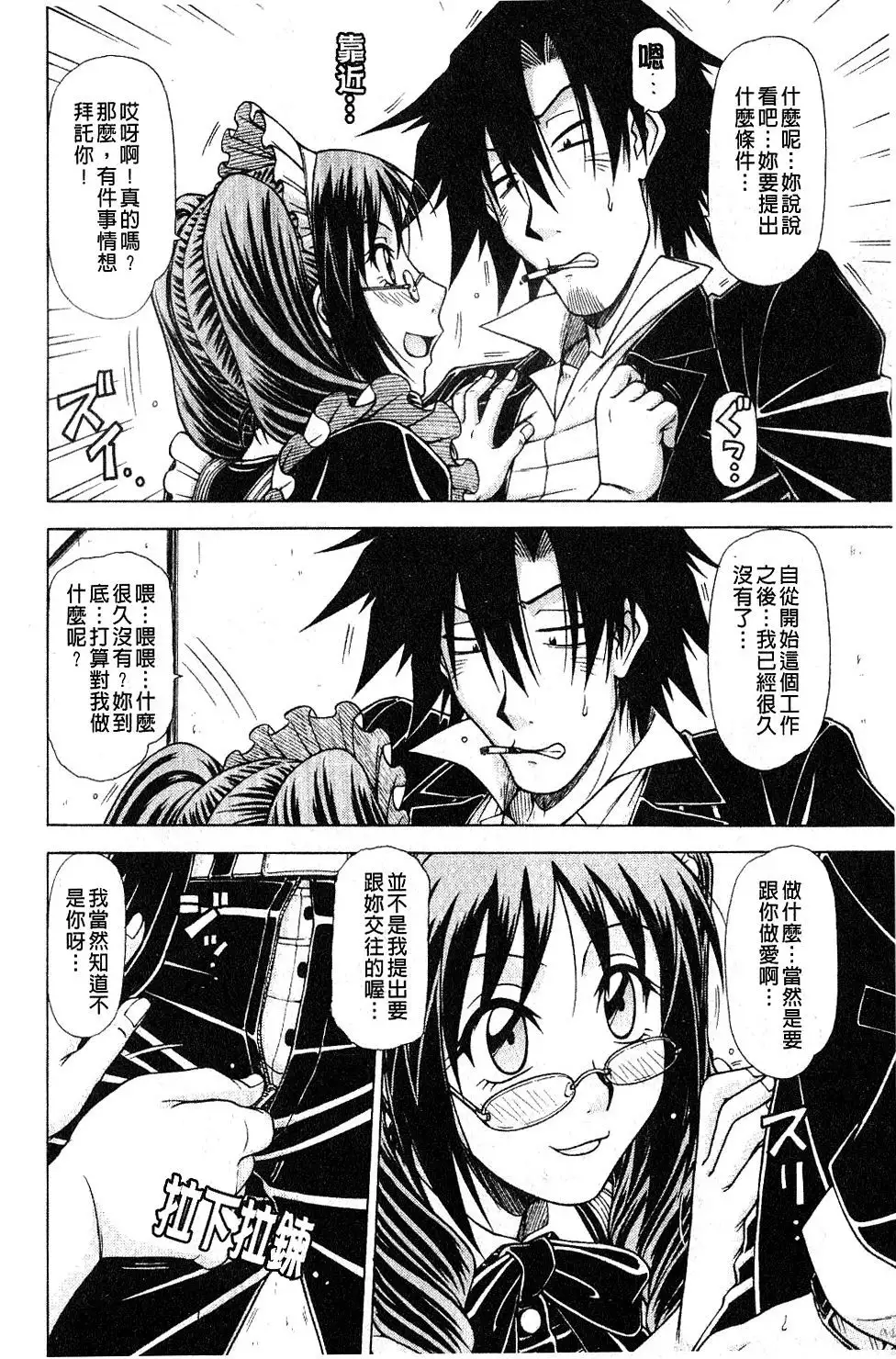 Hame King | 戳插KING