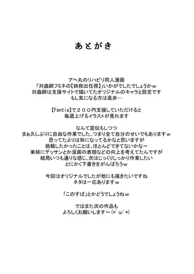 対蟲師フミネの【姉救出任務】