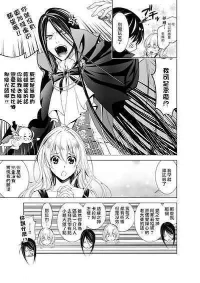 Cinderella ni wa Narimasen! Mob Chara Hime wa Midara na Akuma ni Miirarete | 我才不做灰姑娘!路人公主被淫亂惡魔迷得神魂顛倒 1-8