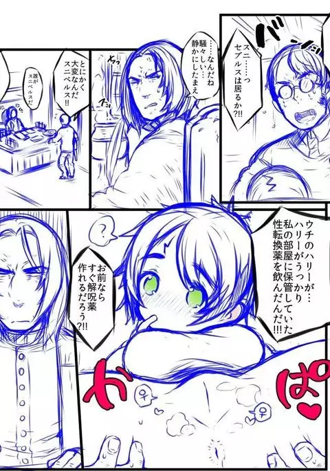 Summary of Tabbe Manga ③