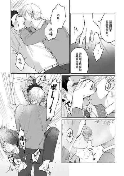 [Binzoko Keima] Bokura wa Unmei Janai | 我们不是命定之番 1-2 [Chinese] [拾荒者汉化组] [Digital]