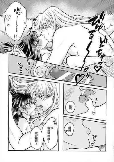 kin'yoku no dai yōkai | 禁欲的大妖怪