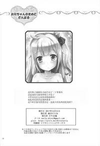 (C93) [Noriajou (Shiroi Noria)] Onii-chan no Tame ni Ganbaru (Azur Lane) [Chinese] [嗶咔嗶咔漢化組]