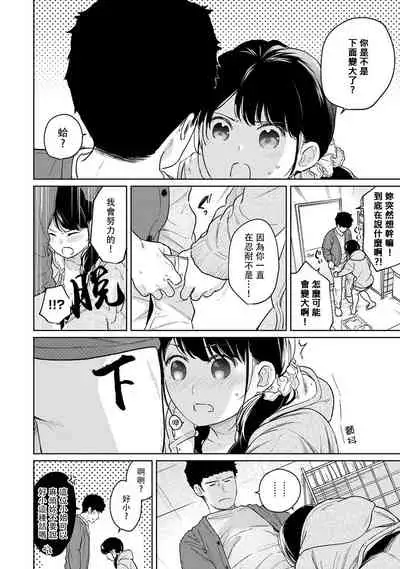 1LDK+JK Ikinari Doukyo? Micchaku!? Hatsu Ecchi!!? | 1LDK+JK 突然間展開同居? 極度貼近!?初體驗!? Ch. 18-35