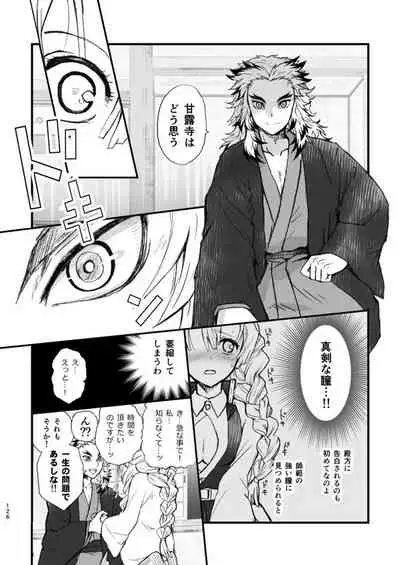 [Grasshopper] R! ~ Kanroji Temple Pillar Training ~ Nectar Edition O (Kimetsu no Yaiba)