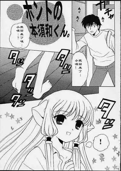 (C59) [Nagisawaya (Nagisawa You)] 2000-nen no Zettai Shoujo (Chobits) [Chinese] [517室無事發生]