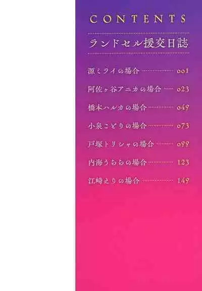 JS Enkou Nisshi