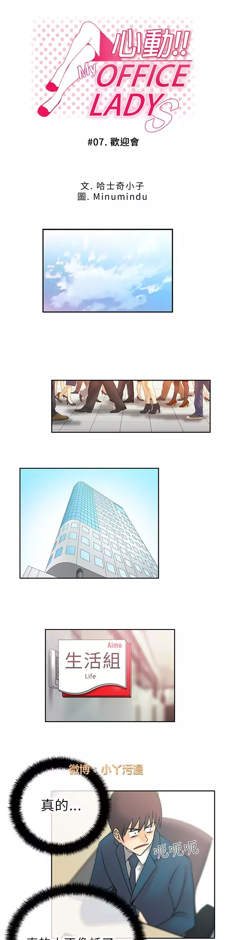 心動!MY OFFICE LADYS 第1季