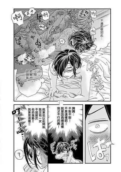 [Tsurusawa Tsutako] Niizuma-kun to Arao-kun Okawari | 新妻君与新夫君 再来一份 Ch. 01 - 06上 [Chinese] [冒险者公会]