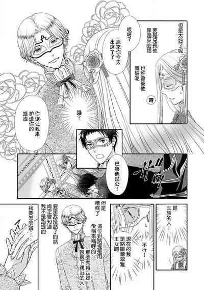 Shīkurettoravu~āzu ōji-sama to amai keiyaku o | 秘密戀人 和王子殿下定下甜蜜契約