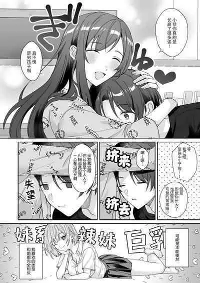 ottori yasashī ore no nēchan wa hin'nyū | 我那文静且温柔的姐姐是个贫乳