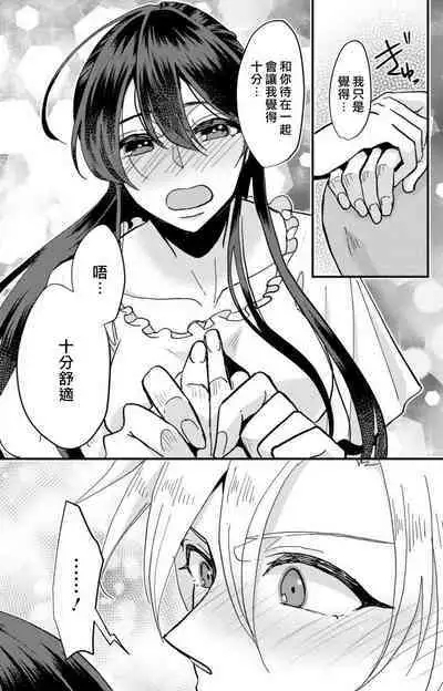 [Mucco] Kare no Namida ni Nurasarete Nana-san wa Mesomeso Danshi ni Osowaretai! | 败在他的眼泪攻势下 奈奈大小姐想被哭唧唧的男子推倒！ 1-5 [Chinese] [莉赛特汉化组]