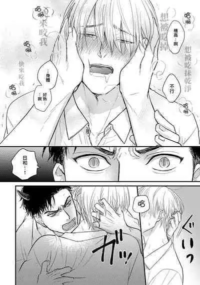 [Yamada Nichoume] Tabetemo Oishiku Arimasen 2 | 尝起来一点都不好吃 2 Ch. 6-20 [Chinese] [冒险者公会] [Digital]