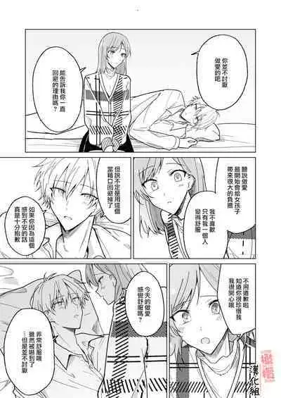 ikemen kareshi ni itazura shitara kawaikute semeru no ga tomaranai|对帅气男友使坏过于可爱想要一直捉弄他