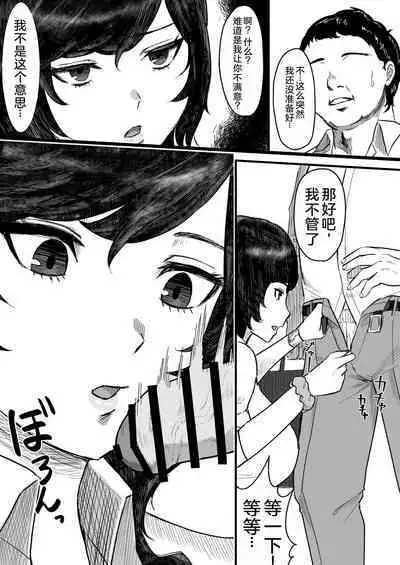 Tanshou Ojii-san ni Yasashii Sekai | 一个对短小鸡鸡男士展现温情的世界