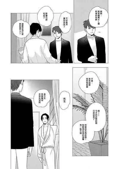 [Yancha] Boy's Love Oharai Mousu! | 进行BL除灵吧! Ch. 1-4 + 加笔 + 番外 [Chinese] [冒险者公会] [Digital] [完结]