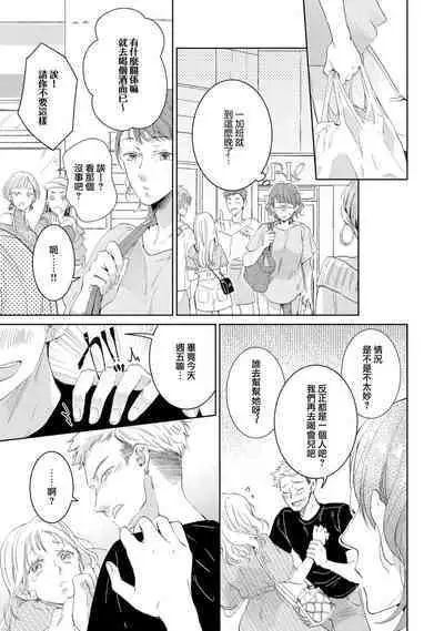 [Akira Syun / Honma Fumi] Bijo ka to Omottara Zetsurin Kedamono deshita ~Genderless Danshi wa Yoru no Nikushokujuu~ | 美女的外表之下潜藏着绝伦野兽～无性别男子在晚上其实是肉食动物～ 1-5 end [Chinese] [莉赛特汉化组]