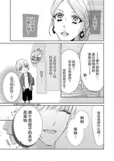 [Mayama Shin] Teto-kun wa Mashou ~ Suki na dake Iya tte Itte Ii yo, Sugar | 魔性男泰特君~只要喜欢 说讨厌也可以哦、Sugar 1-7 end [Chinese] [莉赛特汉化组]