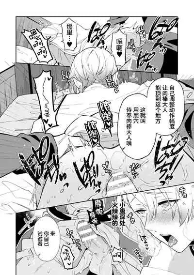 [Erutasuku] Kinju no Madousho 2 Shinkan-san wa Saimin Mahou de Dankon ni Tsukaeru Yorokobi o Shiru [Chinese] [新桥月白日语社]