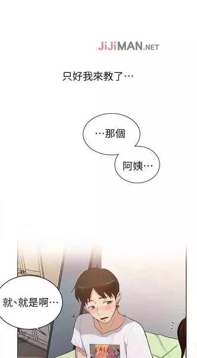 【周六连载】秘密教学（作者：美娜讚 & 鋼鐵王） 第1~79话