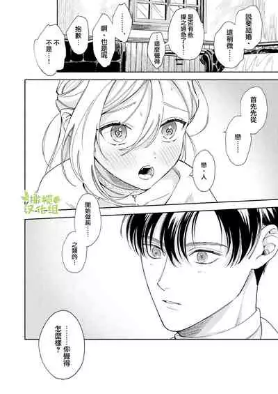 [pota] Henachoko Kyuuketsuki wa Ookami Kishi no Chi ga Hoshii | 废柴吸血鬼渴望狼骑士的血液 [Chinese] [橄榄汉化组]